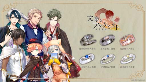 画像ギャラリー No.001のサムネイル画像 / 「文豪とアルケミスト」コラボジュエリー第7弾＆ジュエリーケースの受注販売開始