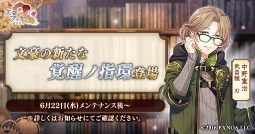 画像ギャラリー No.001のサムネイル画像 / 「文豪とアルケミスト」，中野重治の新たな“覚醒ノ指環”が登場