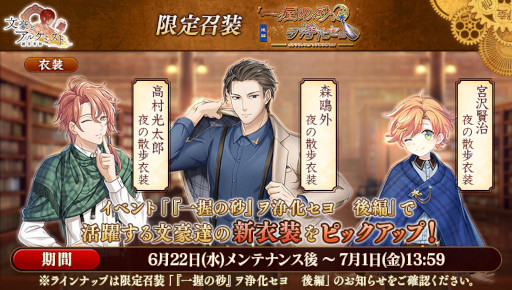 画像ギャラリー No.004のサムネイル画像 / 「文豪とアルケミスト」，中野重治の新たな“覚醒ノ指環”が登場