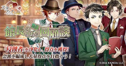 画像ギャラリー No.001のサムネイル画像 / 「文豪とアルケミスト」，調査任務“館長のとある回顧談”を開催中