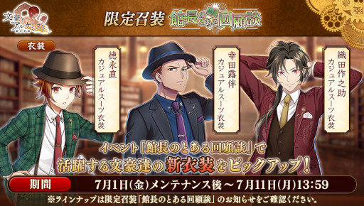 画像ギャラリー No.003のサムネイル画像 / 「文豪とアルケミスト」，調査任務“館長のとある回顧談”を開催中