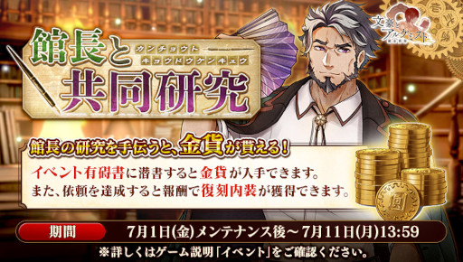 画像ギャラリー No.004のサムネイル画像 / 「文豪とアルケミスト」，調査任務“館長のとある回顧談”を開催中