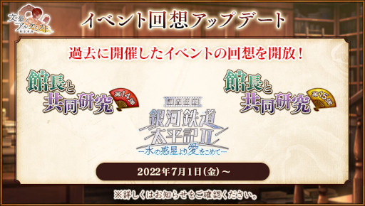 画像ギャラリー No.006のサムネイル画像 / 「文豪とアルケミスト」，調査任務“館長のとある回顧談”を開催中