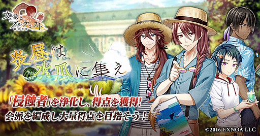 画像ギャラリー No.001のサムネイル画像 / 「文豪とアルケミスト」，調査任務「炎昼は水瓜に集え」を開催