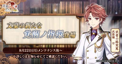 画像ギャラリー No.001のサムネイル画像 / 「文豪とアルケミスト」，武者小路実篤の「覚醒ノ指環」が登場。イベント“調査任務「眠れぬ夜の怪談語り”も開催中