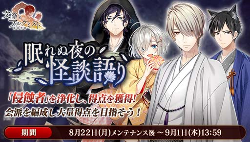 画像ギャラリー No.002のサムネイル画像 / 「文豪とアルケミスト」，武者小路実篤の「覚醒ノ指環」が登場。イベント“調査任務「眠れぬ夜の怪談語り”も開催中