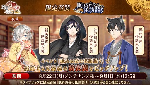 画像ギャラリー No.004のサムネイル画像 / 「文豪とアルケミスト」，武者小路実篤の「覚醒ノ指環」が登場。イベント“調査任務「眠れぬ夜の怪談語り”も開催中