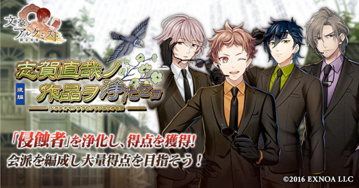 画像ギャラリー No.001のサムネイル画像 / 「文豪とアルケミスト」，調査任務“志賀直哉ノ作品ヲ浄化セヨ 後編”を開催