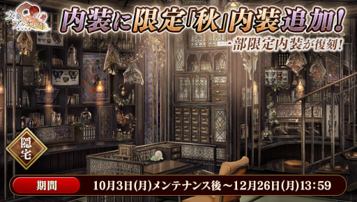 画像ギャラリー No.004のサムネイル画像 / 「文豪とアルケミスト」，イベント“調査任務「秋は紅葉と共に」”を開催