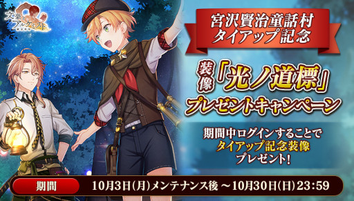 画像ギャラリー No.005のサムネイル画像 / 「文豪とアルケミスト」，イベント“調査任務「秋は紅葉と共に」”を開催