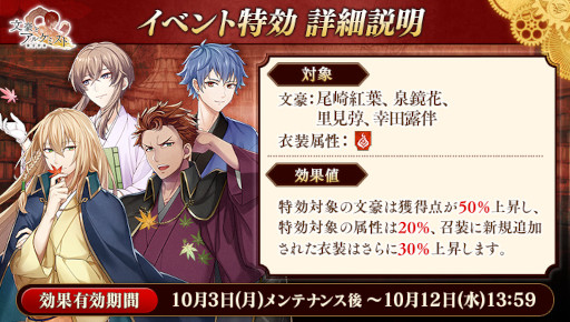 画像ギャラリー No.006のサムネイル画像 / 「文豪とアルケミスト」，イベント“調査任務「秋は紅葉と共に」”を開催