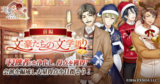 画像ギャラリー No.001のサムネイル画像 / 「文豪とアルケミスト」，調査任務“文豪たちの文学語り　前編”を開催中