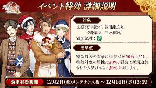 画像ギャラリー No.002のサムネイル画像 / 「文豪とアルケミスト」，調査任務“文豪たちの文学語り　前編”を開催中
