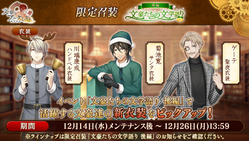画像ギャラリー No.004のサムネイル画像 / 「文豪とアルケミスト」，中原中也の新たな“覚醒ノ指環”が登場