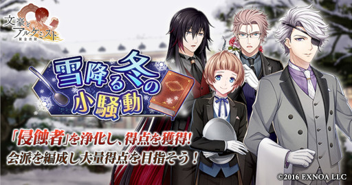画像ギャラリー No.001のサムネイル画像 / 「文豪とアルケミスト」，イベント「調査任務『雪降る冬の小騒動』」を開催