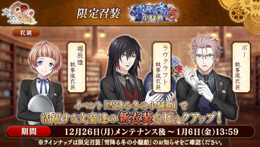 画像ギャラリー No.003のサムネイル画像 / 「文豪とアルケミスト」，イベント「調査任務『雪降る冬の小騒動』」を開催