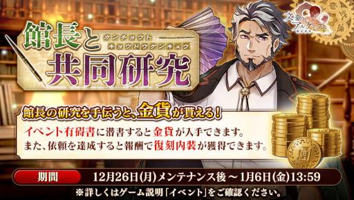 画像ギャラリー No.004のサムネイル画像 / 「文豪とアルケミスト」，イベント「調査任務『雪降る冬の小騒動』」を開催