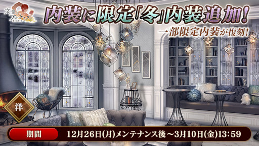 画像ギャラリー No.005のサムネイル画像 / 「文豪とアルケミスト」，イベント「調査任務『雪降る冬の小騒動』」を開催
