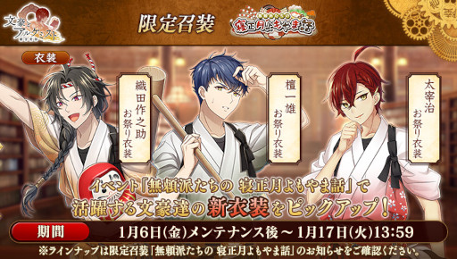 画像ギャラリー No.003のサムネイル画像 / 「文豪とアルケミスト」，イベント“調査任務『無頼派たちの 寝正月よもやま話』”を開始