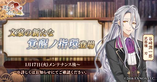 画像ギャラリー No.001のサムネイル画像 / 「文豪とアルケミスト」,イベント“調査任務「梶井基次郎ノ作品ヲ浄化セヨ 前編」”開催中