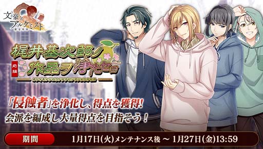 画像ギャラリー No.002のサムネイル画像 / 「文豪とアルケミスト」,イベント“調査任務「梶井基次郎ノ作品ヲ浄化セヨ 前編」”開催中