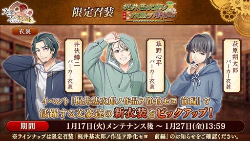 画像ギャラリー No.004のサムネイル画像 / 「文豪とアルケミスト」,イベント“調査任務「梶井基次郎ノ作品ヲ浄化セヨ 前編」”開催中