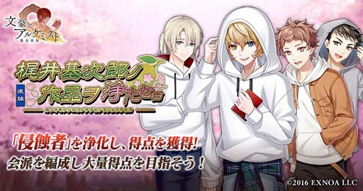 画像ギャラリー No.001のサムネイル画像 / 「文豪とアルケミスト」，イベント“調査任務「梶井基次郎ノ作品ヲ浄化セヨ　後編」”開催中