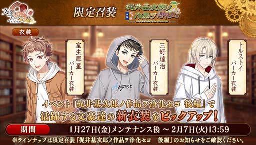 画像ギャラリー No.003のサムネイル画像 / 「文豪とアルケミスト」，イベント“調査任務「梶井基次郎ノ作品ヲ浄化セヨ　後編」”開催中