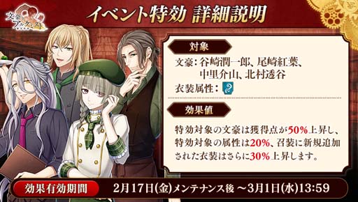 画像ギャラリー No.003のサムネイル画像 / 「文豪とアルケミスト」，川端康成の新たな「覚醒ノ指環」が登場