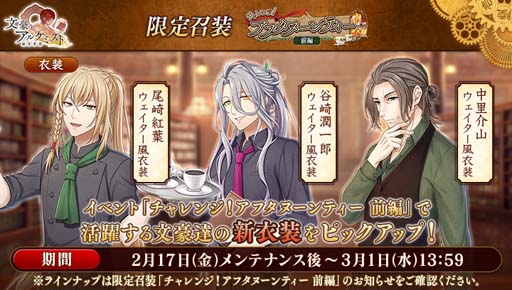 画像ギャラリー No.004のサムネイル画像 / 「文豪とアルケミスト」，川端康成の新たな「覚醒ノ指環」が登場