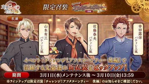 画像ギャラリー No.003のサムネイル画像 / 「文豪とアルケミスト」，イベント“調査任務「チャレンジ！アフタヌーンティー　後編」”開催中
