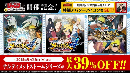 画像ギャラリー No.001のサムネイル画像 / 「ナルティメットストーム」シリーズ，最大39％OFFの期間限定セールがPS Storeで実施中