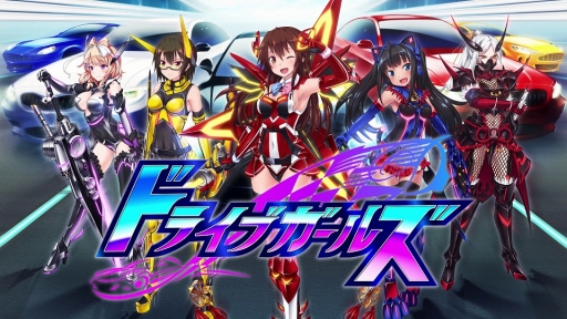 画像ギャラリー No.001のサムネイル画像 / PS Vita用新タイトル「新星抜擢ドライブガールズ」がTGS 2016のKONAMIブースに出展。車に変身する美少女キャラを操る3Dアクション