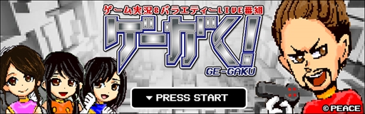 画像ギャラリー No.001のサムネイル画像 / 「新星抜擢ドライブガールズ」，ゲームLIVE番組「ゲーがく！」にて11月8日に生番組の配信が決定
