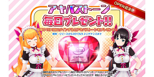画像ギャラリー No.002のサムネイル画像 / 「AKIBA'S TRIP Festa！」の正式サービスが本日スタート。「アキバストーン」が毎日もらえるなどの各種イベント＆キャンペーンも