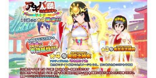 画像ギャラリー No.002のサムネイル画像 / 「AKIBA'S TRIP Festa！」☆4が確定する「アキバ祭3人組みガチャ〜VIP〜」を実施