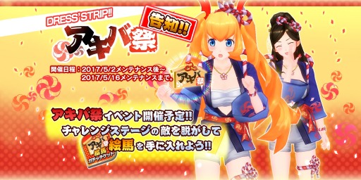 画像ギャラリー No.003のサムネイル画像 / 「AKIBA'S TRIP Festa！」☆4が確定する「アキバ祭3人組みガチャ〜VIP〜」を実施