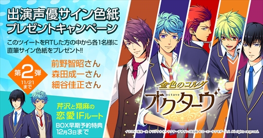 画像ギャラリー No.001のサムネイル画像 / 「金色のコルダ オクターヴ」，声優の直筆サイン色紙が当たるTwitterキャンペーン第2弾がスタート