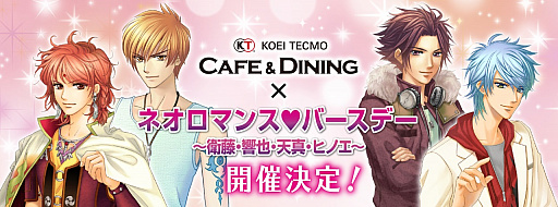 画像ギャラリー No.001のサムネイル画像 / KTカフェが「金色のコルダ」と「遙かなる時空の中で」とのコラボイベントを3月30日と31日に開催