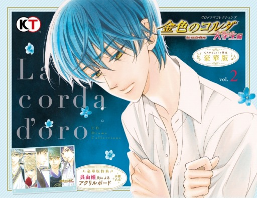 画像ギャラリー No.002のサムネイル画像 / CDドラマコレクションズ「金色のコルダ 大学生編」第2巻，本日リリース