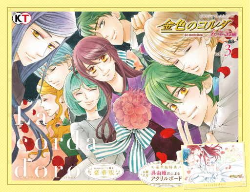画像ギャラリー No.006のサムネイル画像 / ドラマCD「CDドラマコレクションズ『金色のコルダ　大学生編』第3巻」が本日発売