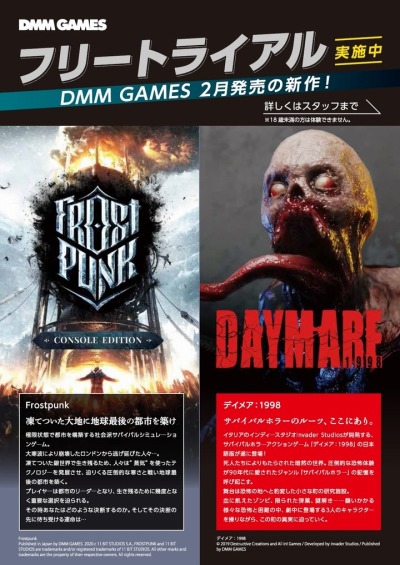 画像ギャラリー No.001のサムネイル画像 / サードウェーブ，「デイメア：1998」「Frostpunk」のフリートライアルを4店舗で実施