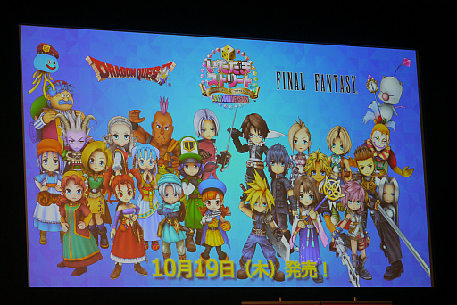 画像ギャラリー No.001のサムネイル画像 / 「いただきストリート DQ＆FF 30th ANNIVERSARY」の発売日が2017年10月19日に決定