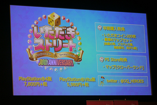 画像ギャラリー No.002のサムネイル画像 / 「いただきストリート DQ＆FF 30th ANNIVERSARY」の発売日が2017年10月19日に決定