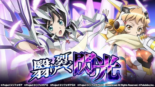 画像ギャラリー No.007のサムネイル画像 / 「戦姫絶唱シンフォギアXD UNLIMITED」，怒属性初の★5キャラ「小日向未来【暁光】」が9月1日に配信される新イベント「翳り裂く閃光」で登場