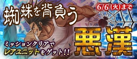 画像ギャラリー No.001のサムネイル画像 / 「HUNTER×HUNTER ワールドハント」，イベント「蜘蛛を背負う悪漢」を開催