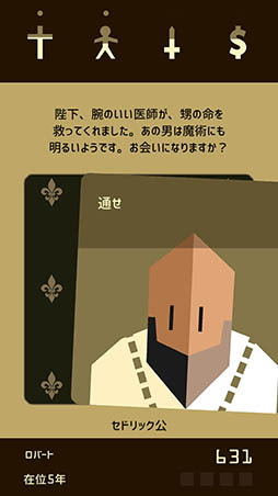 画像ギャラリー No.004のサムネイル画像 / どれだけ長く国を統治できるかはあなたの決断次第。スマホ向けADV「Reigns」を紹介する「（ほぼ）日刊スマホゲーム通信」第1244回