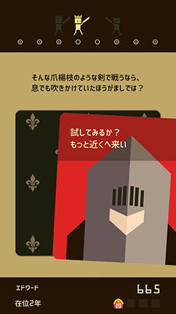 画像ギャラリー No.005のサムネイル画像 / どれだけ長く国を統治できるかはあなたの決断次第。スマホ向けADV「Reigns」を紹介する「（ほぼ）日刊スマホゲーム通信」第1244回