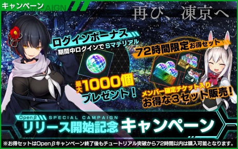 画像ギャラリー No.002のサムネイル画像 / 「凍京NECRO＜トウキョウ・ネクロ＞ SUICIDE MISSION」のオープンβが本日開始。★5メンバー確定チケットなどが手に入るキャンペーン実施
