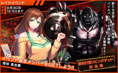 画像ギャラリー No.002のサムネイル画像 / 「凍京NECRO」，“重杭打型リビングデッド討伐戦”が開催に